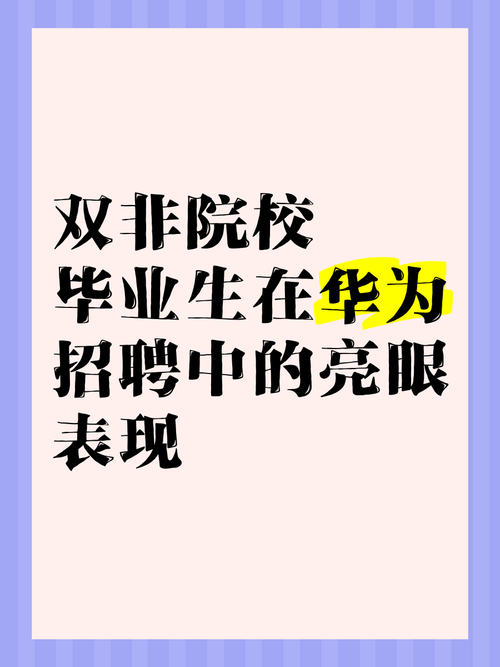 华为mc招聘，具体要求是什么？-图2
