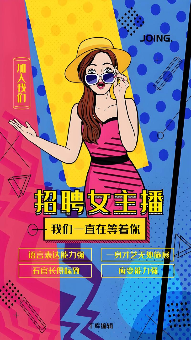 qt女主播招聘有何要求？-图1