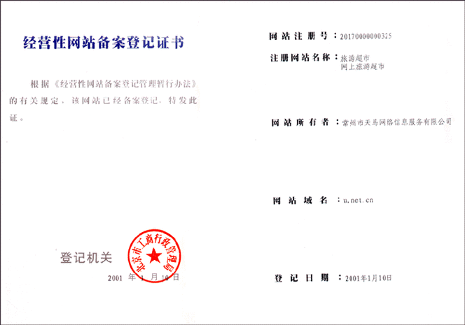 经营性质网站备案要准备哪些材料?-图1 经营性质网站备案要准备哪些材料?-图1