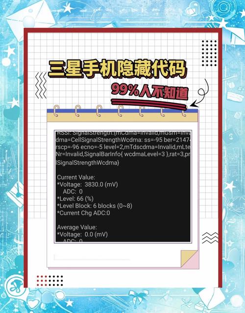 三星手机代码查询命令有哪些？-图1