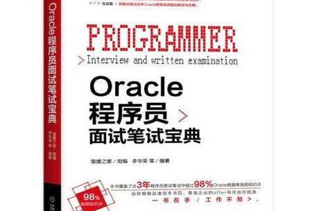 Oracle招聘笔试考什么?-图1 Oracle招聘笔试考什么?-图1