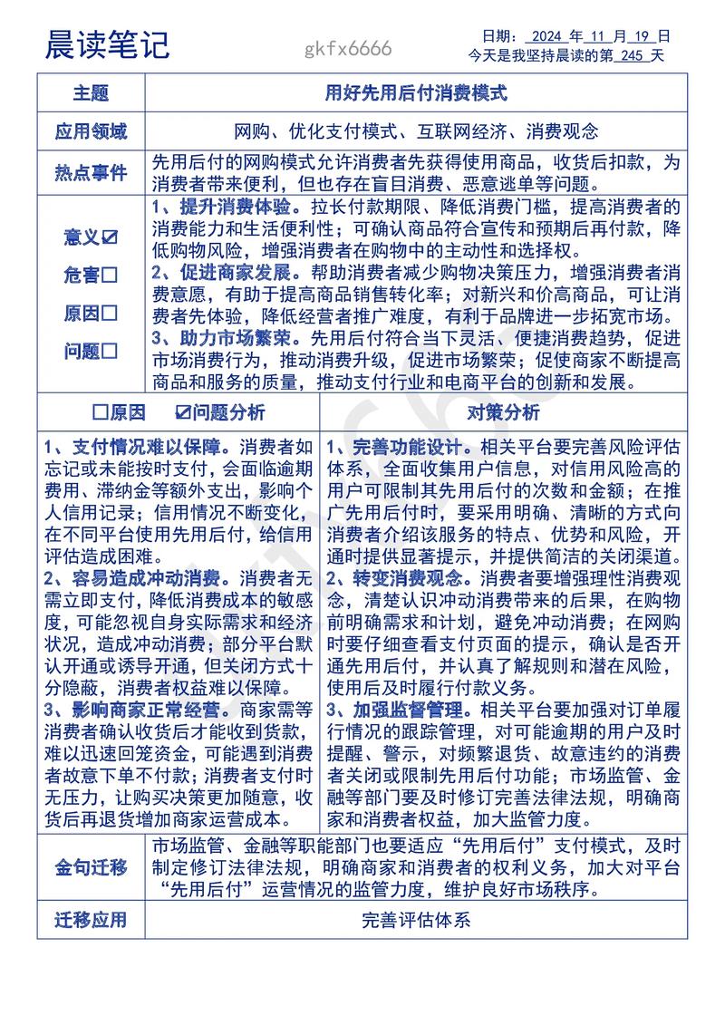早收晚付如何操作？-图2