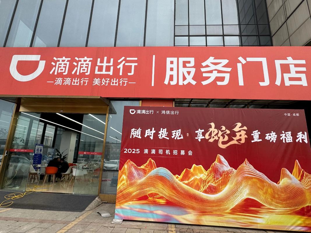 滴滴为何突然停止招聘?-图1 滴滴为何突然停止招聘?-图1