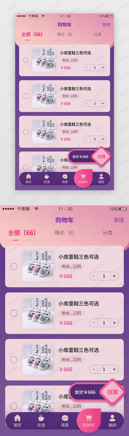 网页购物车如何制作？-图2