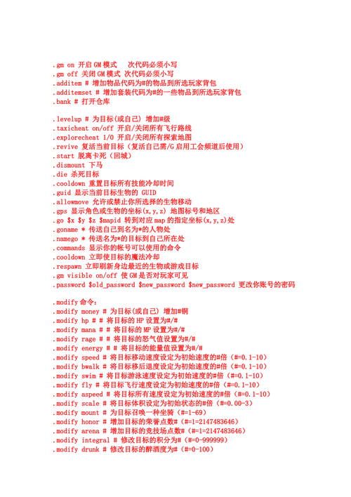 真封神单机版GM命令怎么用？-图1