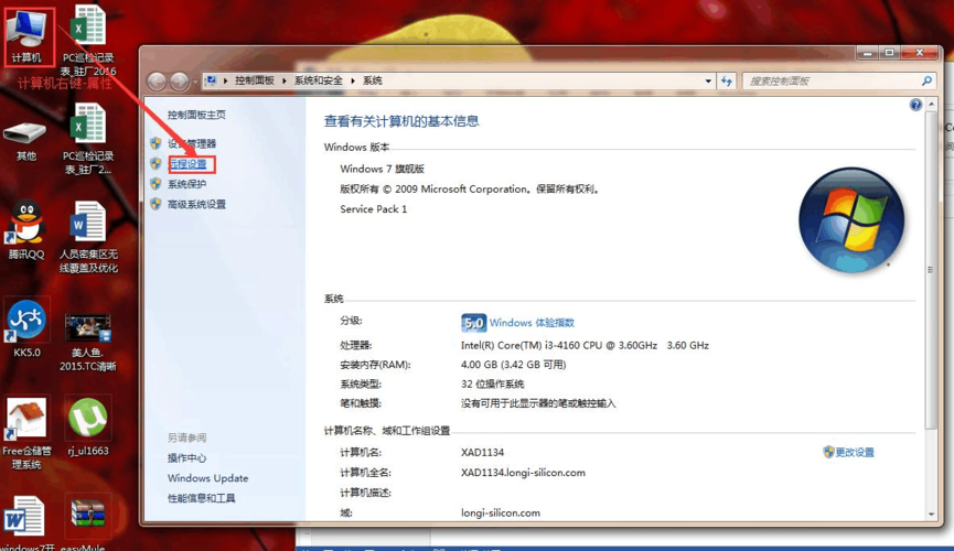 远程桌面命令如何快速打开？-图2
