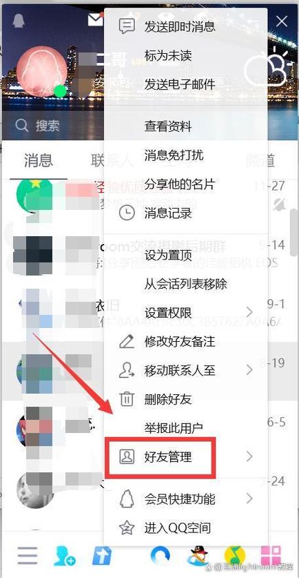QQ如何批量发送信息？-图2