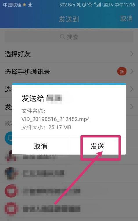 QQ如何批量发送信息？-图3