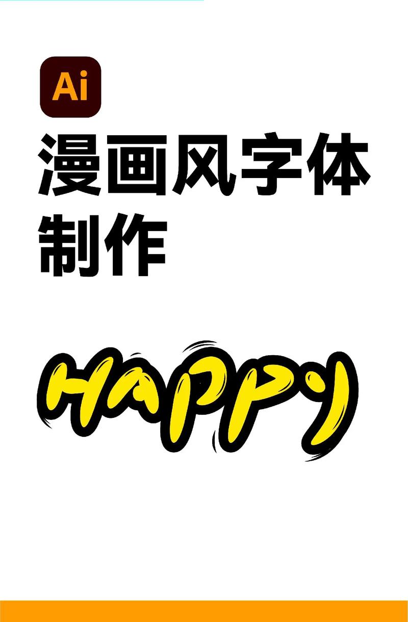 AI如何做出有艺术感的字体?-图2 AI如何做出有艺术感的字体?-图2