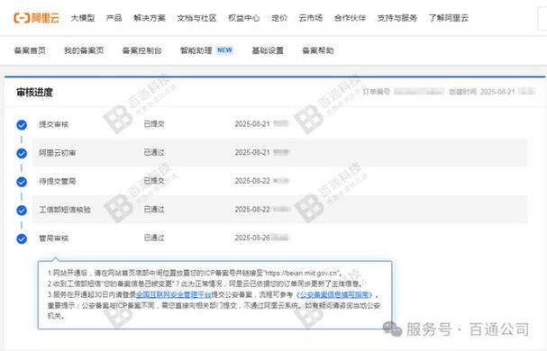 备案后域名解析怎么操作？-图3