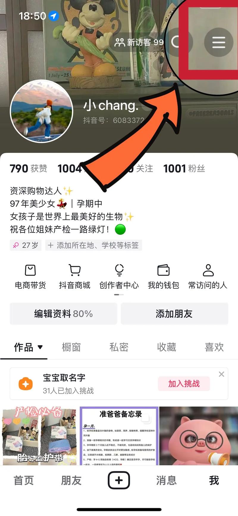 如何快速成为抖音朋友的粉丝？-图3