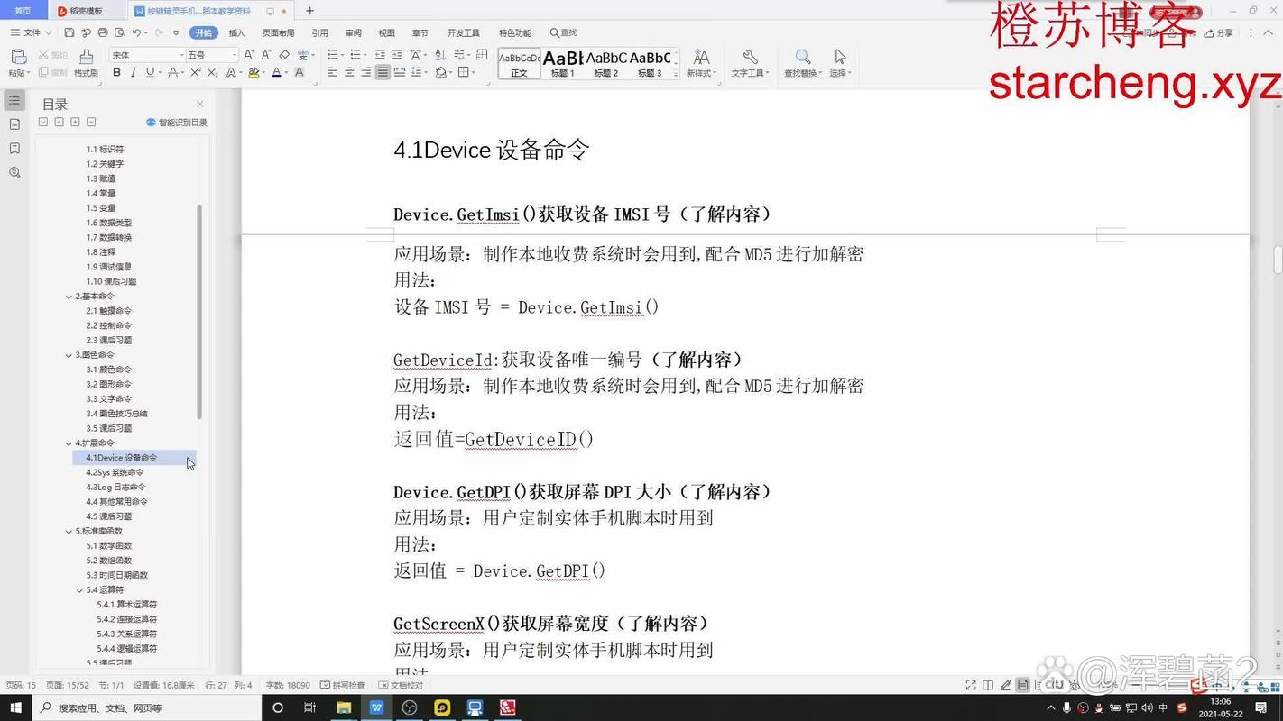 哪里能下载按键精灵命令大全?-图2 哪里能下载按键精灵命令大全?-图2