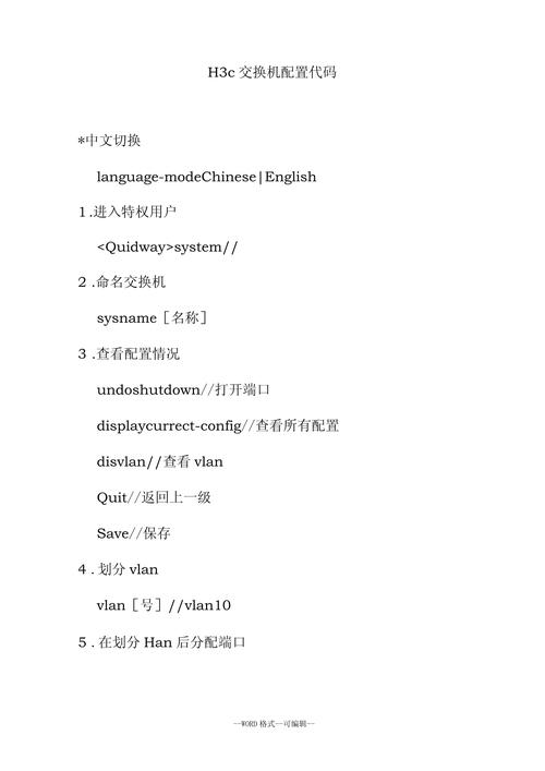 H3C配置命令有哪些?-图2 H3C配置命令有哪些?-图2