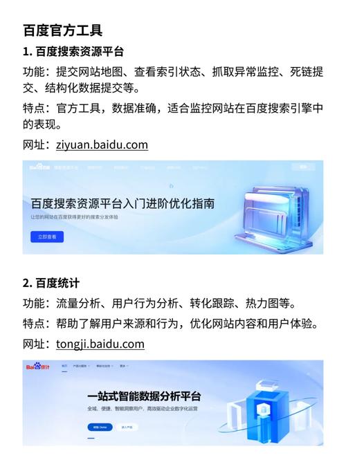 百度移动排名如何快速提升？-图1