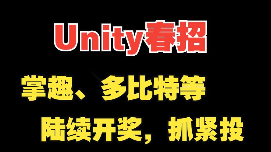 Unity公司招聘什么岗位？-图3