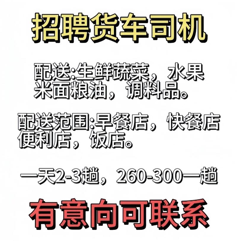 干线运输招聘，靠谱岗位在哪找？-图3