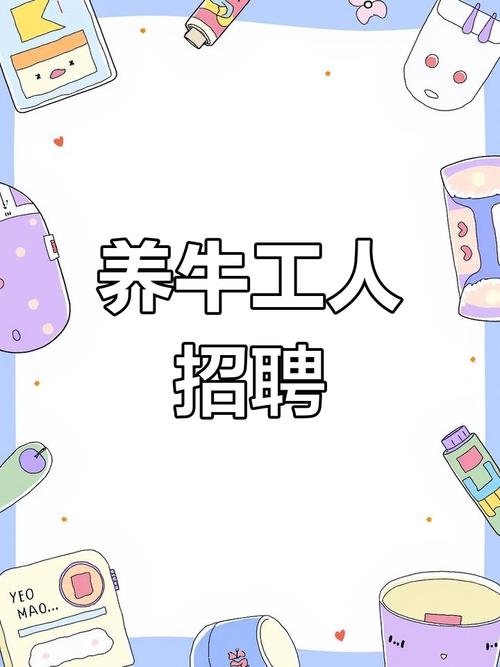 大牛圈招聘，什么岗位最抢手？-图1