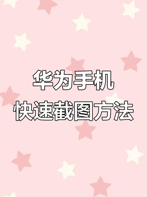 华为r11截屏方法是什么？-图1