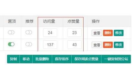 后台如何篡改网站点击量？-图3