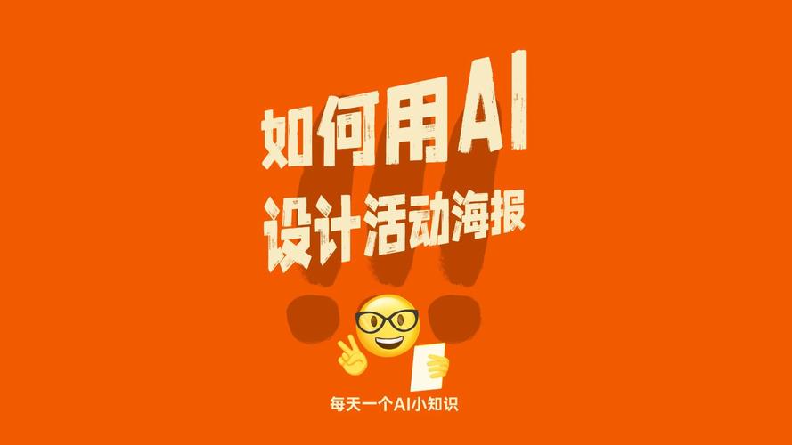AI设计宣传单，如何高效又出彩？-图2