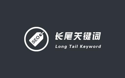 长尾关键词怎么写？方法与技巧有哪些？-图3