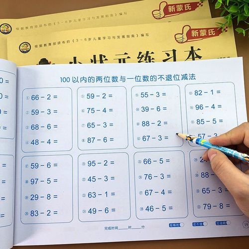 家长如何轻松让孩子爱上口算题卡?-图2 家长如何轻松让孩子爱上口算题卡?-图2
