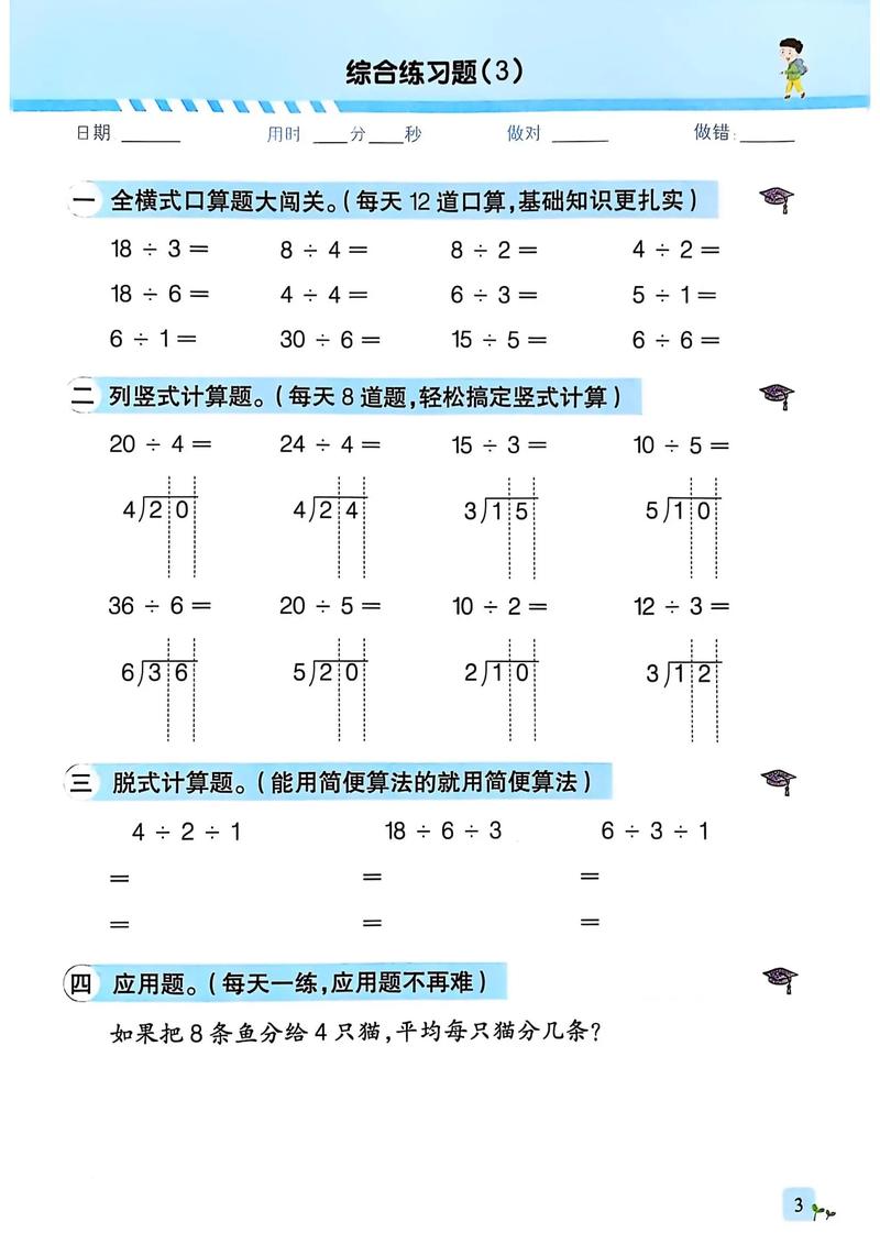 家长如何轻松让孩子爱上口算题卡?-图3 家长如何轻松让孩子爱上口算题卡?-图3
