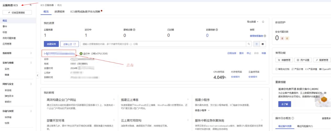 如何快速创建并安全使用FTP账号？-图2