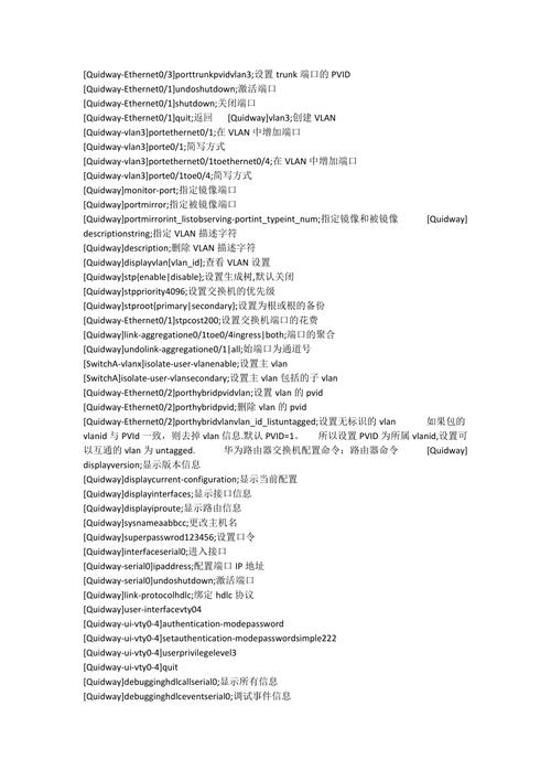 华为3328交换机核心配置命令有哪些？-图3