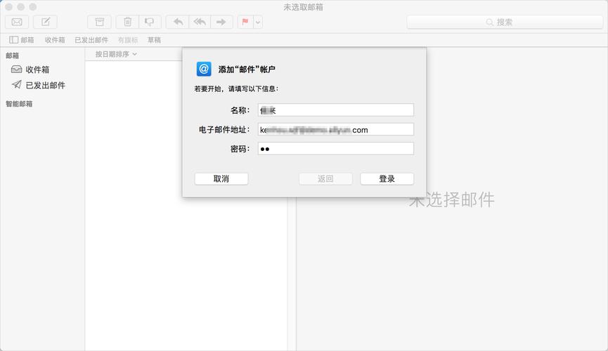 Mac邮箱设置步骤是什么？-图2