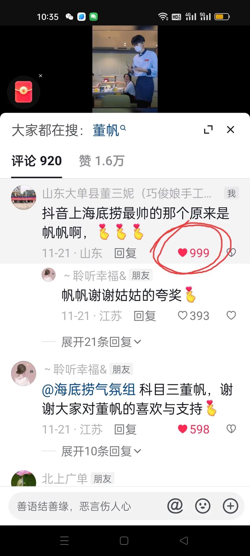 抖音评论如何快速获赞？-图1