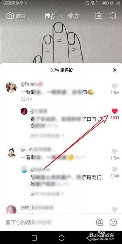 抖音评论如何快速获赞？-图2