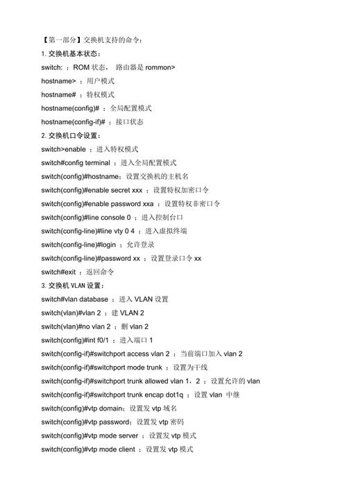 锐捷交换机命令手册有哪些常用命令？-图1