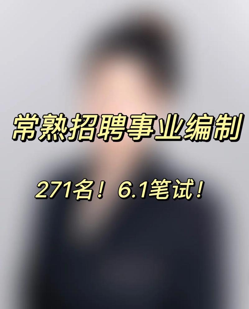 常熟you招聘，具体岗位和要求是什么？-图3