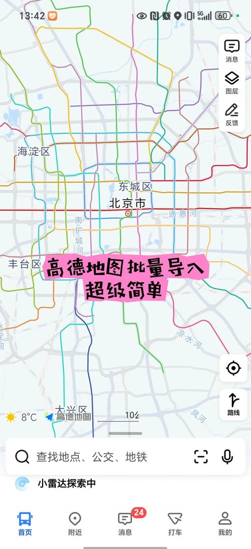 高德地图导出PS的步骤是什么？-图3