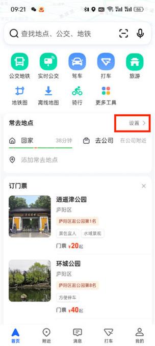 高德地图导出PS的步骤是什么？-图2