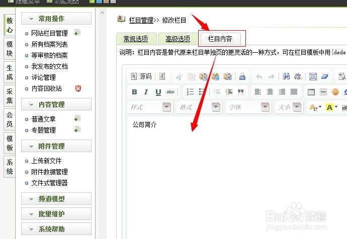 织梦如何取消上传功能？-图3