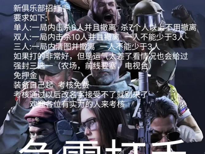 攻击小组招什么人？要求有哪些？-图3