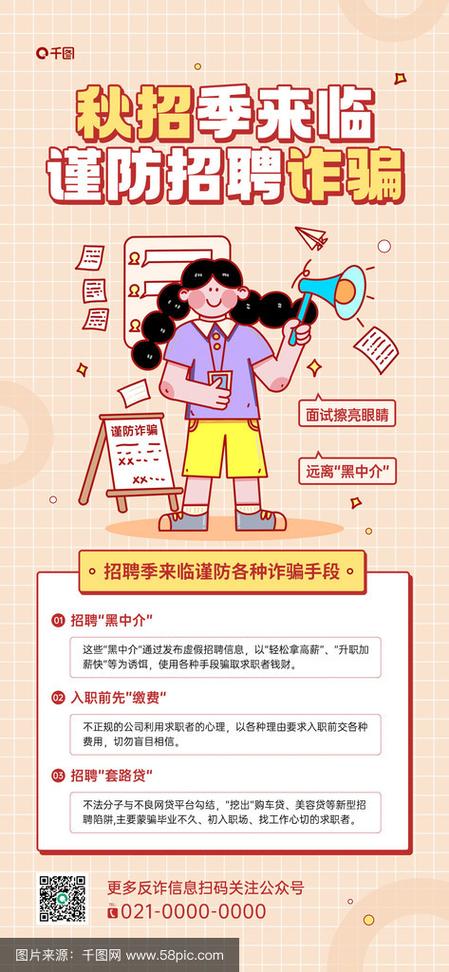 用友招聘藏什么骗术？求职者如何避坑？-图3