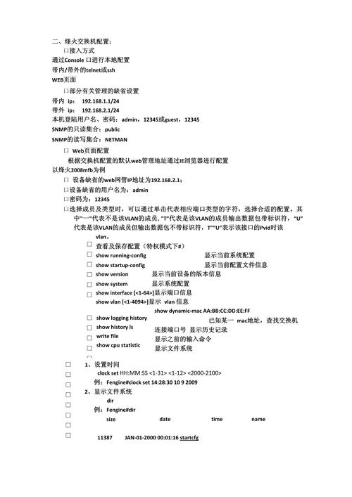 中兴交换机常用配置命令有哪些?-图1 中兴交换机常用配置命令有哪些?-图1