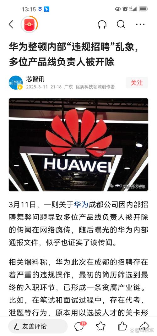 华为高薪招聘黑客,是防攻还是另有图谋?-图2 华为高薪招聘黑客,是防攻还是另有图谋?-图2