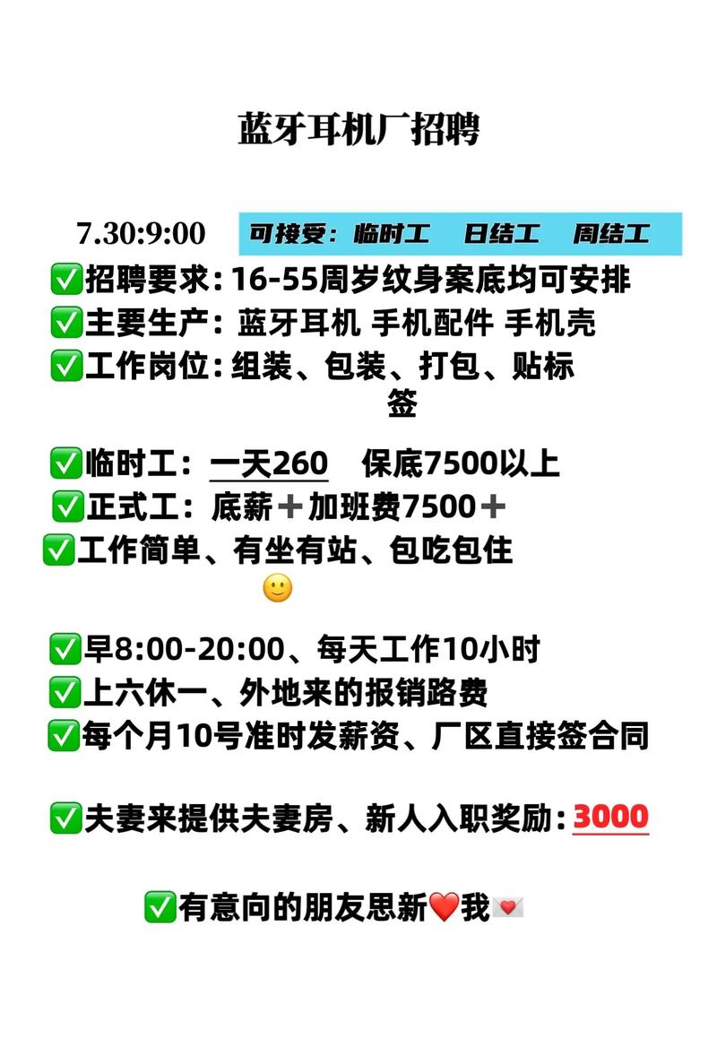 北京蓝牙招聘，薪资待遇如何？-图1