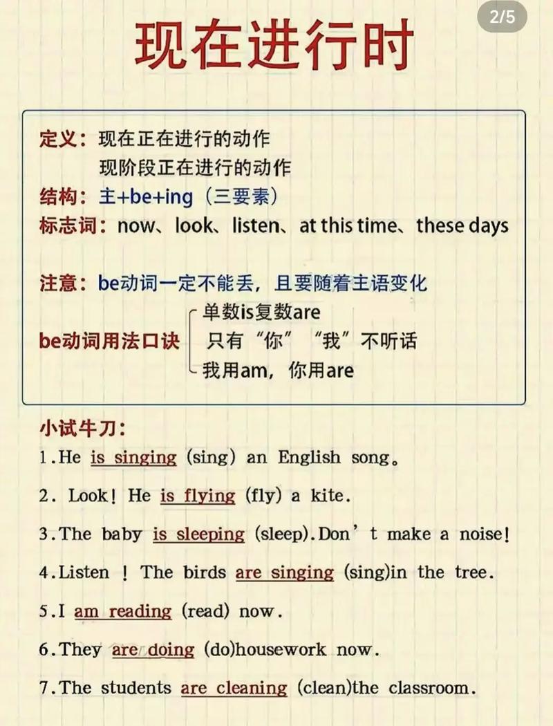 现在进行时怎么讲才能让学生学得有趣？-图2