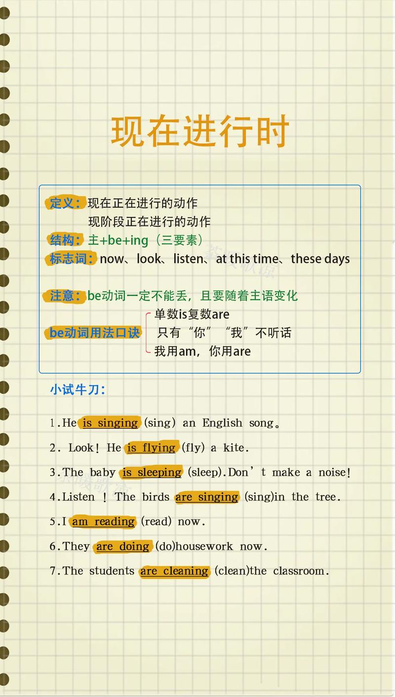 现在进行时怎么讲才能让学生学得有趣？-图1