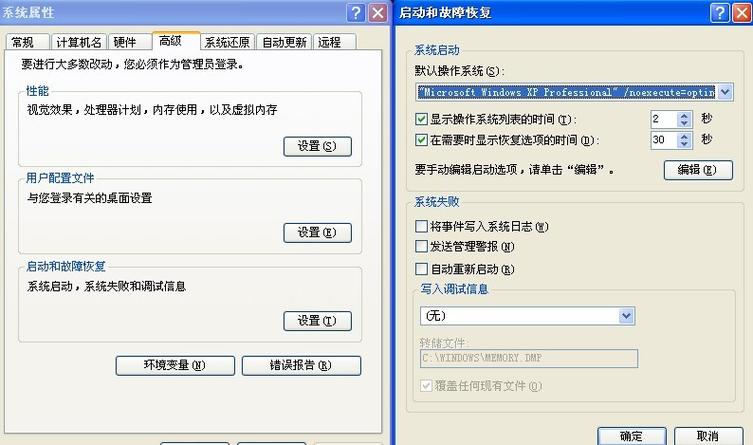 xp系统启动项命令有哪些？-图1