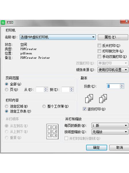 如何用命令行操作PDF打印机？-图2