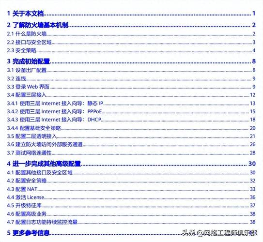 华为防火墙命令行有哪些常用命令？-图1