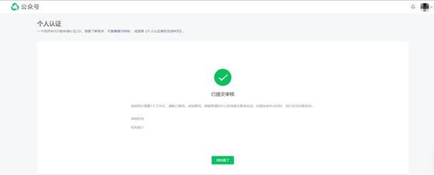 微信公众号认证怎么操作？-图3