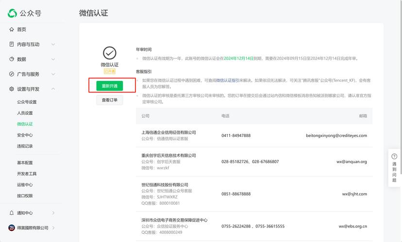 微信公众号认证怎么操作？-图1