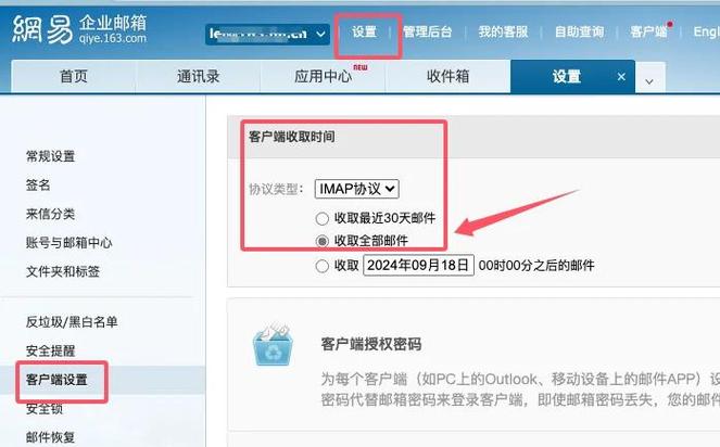 163邮箱如何开启pop3？-图3